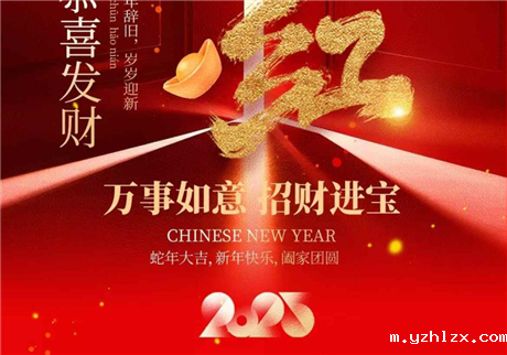 2025农历正月初十新的一年开工大吉